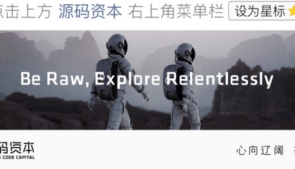 码刻 | 人形机器人公司「加速进化」完成数千万人民币Pre-A轮融资 源码领投
