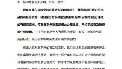 工作人员回应胖东来和田玉专柜挤爆:货源有限,已改为线上约号购买