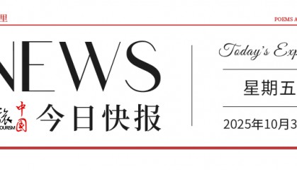 【文旅中国快报10.31】5部门发文实施城市商业提质行动；首份《全国“村字号”文体活动情况报告》发布