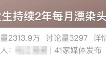 女生每月漂染头发,全身长满紫斑!这些美发方式可能会致癌!