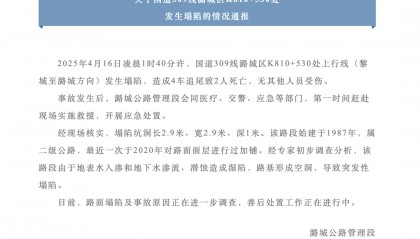 一国道突发塌陷,2人死亡!最新通报→