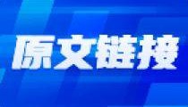 传疯了，核弹级利好出台！