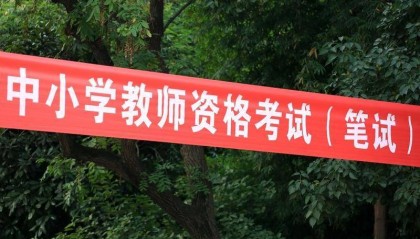 残疾人当教师，不必要的限制条件该改改了 | 新京报社论