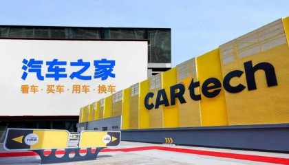 海尔集团再出手:拟18亿美元收购汽车之家41.91%股权