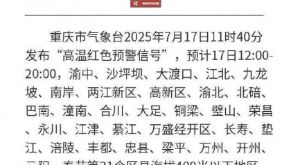 42°→34℃,重庆降温降雨有消息了!为何实际温度与体感温度有“温差”?