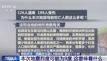西藏定日县6.8级地震烈度可能为9度,这意味着什么?