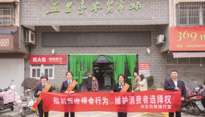 兴化农商银行加强整治拒收人民币现金宣传工作