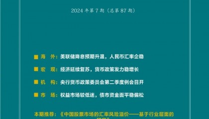 IMI宏观月报 | 人民币汇率企稳,货币政策发力稳增长(2024年7月)
