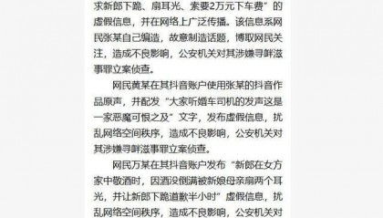 “新郎结婚当天跳河”新进展:官方通报:已立案侦查,当地已立刑事案件3起,受理行政案件20起