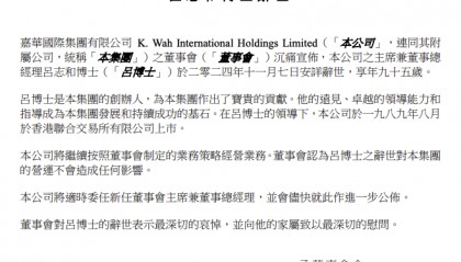 嘉华国际及银河娱乐创办人吕志和去世,享年95岁