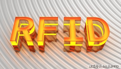 RFID技术:在快消行业的应用优势及未来发展趋势