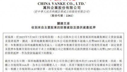 再借8.69亿!深铁年内第七次“输血”万科