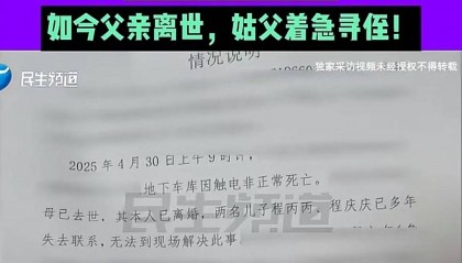 父亲身亡获赔偿,姑父喊话“失联”10年的两侄回家 最新:已回家,正处理后事