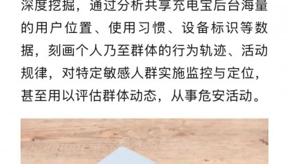 国安部披露:境外间谍在共享充电宝内部加装芯片,窃取用户通讯录、照片、视频、社交账号、支付信息等数据