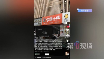 退款13元!走出深圳一家小吃店,毕业生的手机突然收到...