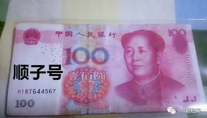 这种号码的百元人民币,在流通中还能见到,单张价值13500元