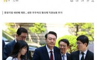 尹锡悦出席涉内乱刑案第三次庭审 出庭场景首次公开