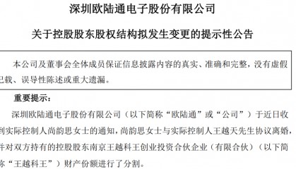 A股再现天价离婚案,“分手费”达4亿元!三个月股价暴涨194%