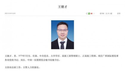 王继才,已任新职