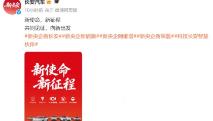 新央企成立!中国长安注册资本200亿,落户重庆