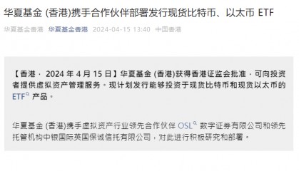 历史性一刻!现货比特币ETF、以太币ETF要来了