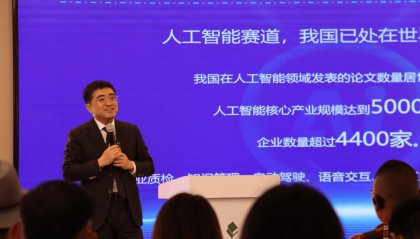 “科技耀京城”系列讲座 | 人工智能的应用及发展趋势