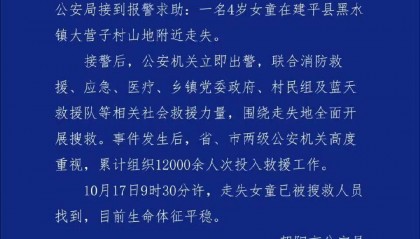 官方通报辽宁失联4岁女童已找到:目前生命体征平稳