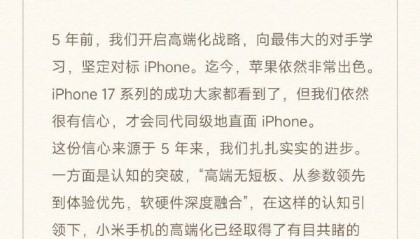 跳过小米16!小米17系列本月发布,全面对标iPhone