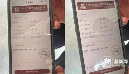 消费者称在得物疑似买到假茅台,初步鉴定“帽胶被二次封装”,平台鉴别为全新正品