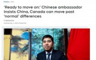 我大使：怎么会是威胁？中国也没有宣称要让加拿大变成中国的一个省