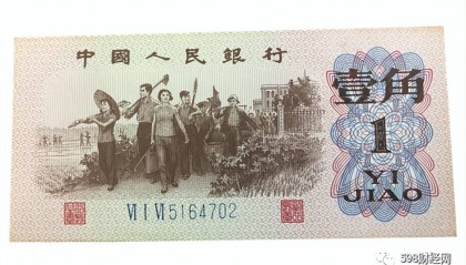 1角纸币中的币王,有这个特征价值550万元,有就发财了!