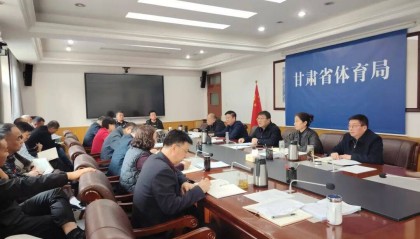 甘肃省体育局召开党组理论学习中心组（扩大）学习会议传达学习党的二十届四中全会精神