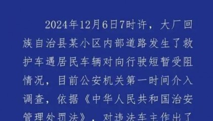 私家车车主挡救护车致老人离世被拘留
