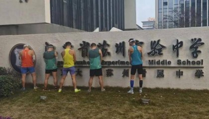 苏州马拉松多名跑者随地小便,官方通报!随地便溺,应该怎么罚?
