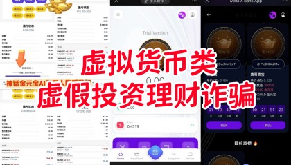 警惕!这12个网络项目涉嫌虚拟币诈骗、洗钱、民族资产解冻、传销