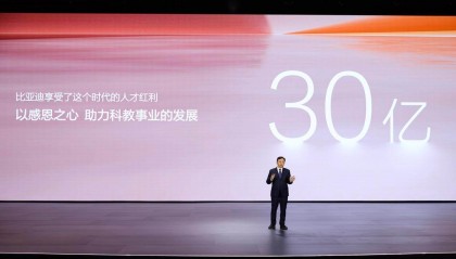 比亚迪正式兑现30亿教育慈善基金,助力人才培养和全民科普
