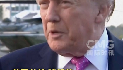 特朗普最新发声!“美国愿意制裁俄罗斯,可欧洲还在买俄石油”