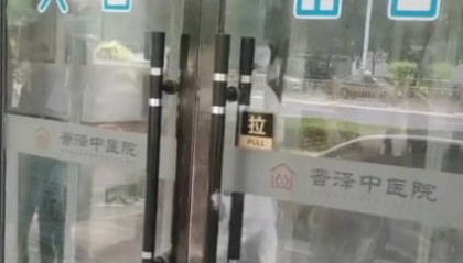 石家庄一医院中药液涉嫌添加安眠药,官方回应