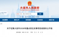 刚刚，大连市政府网站发布公告
