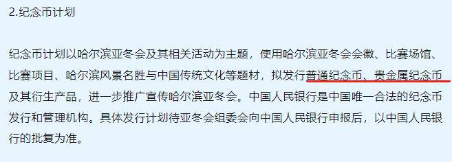 增发？亚冬运币将要发行！“尔滨”又要火了！