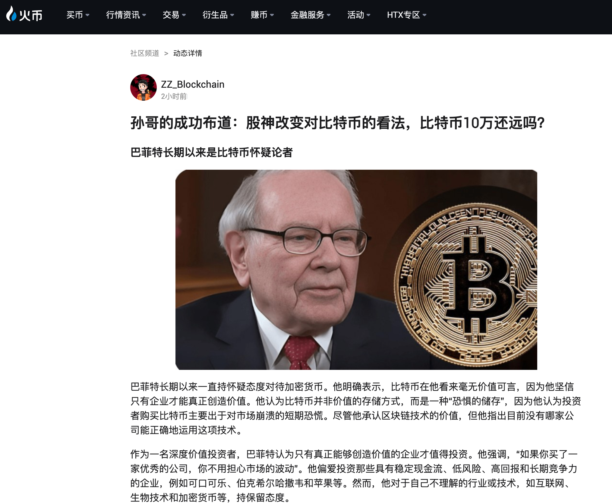 火币HTX社区：孙哥的成功布道：股神改变对比特币的看法，比特币10万还远吗？