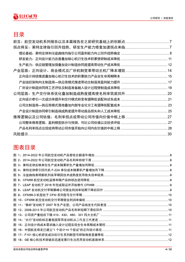 航发动力-600893-莱特定律拐点将至，价值回归长生久视