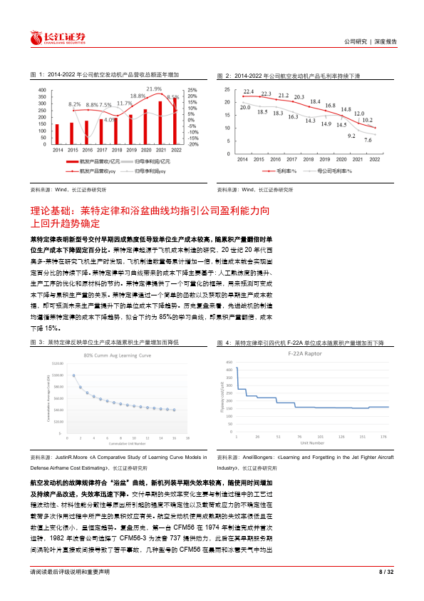 航发动力-600893-莱特定律拐点将至，价值回归长生久视