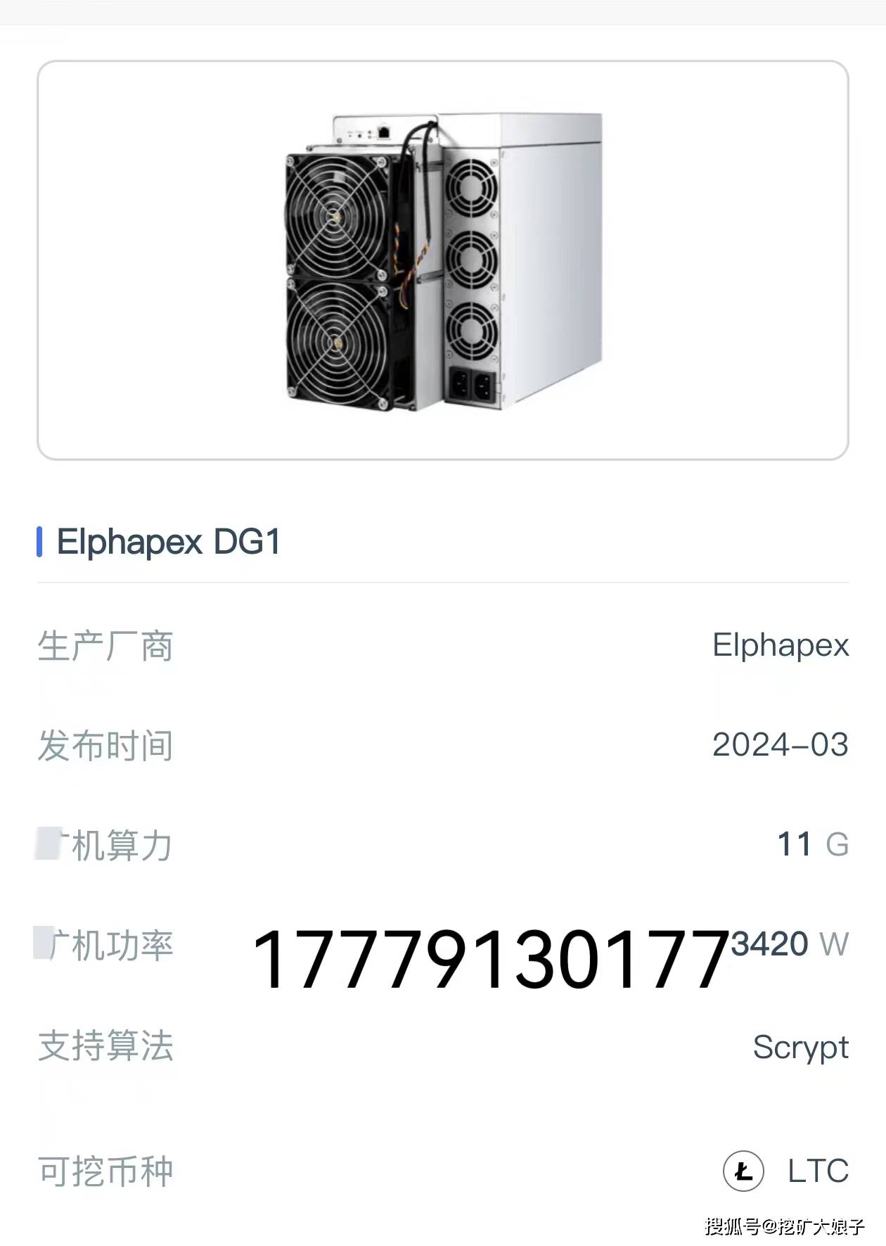 Elphapex DG1 11g vs 其他服务器 挖掘狗狗币性能大比拼