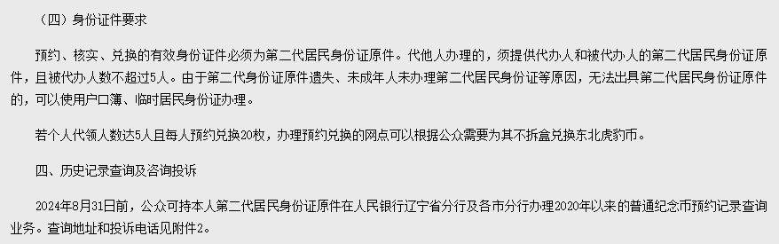 预约有变！10元新纪念币仅1次机会，这些人无法兑换！