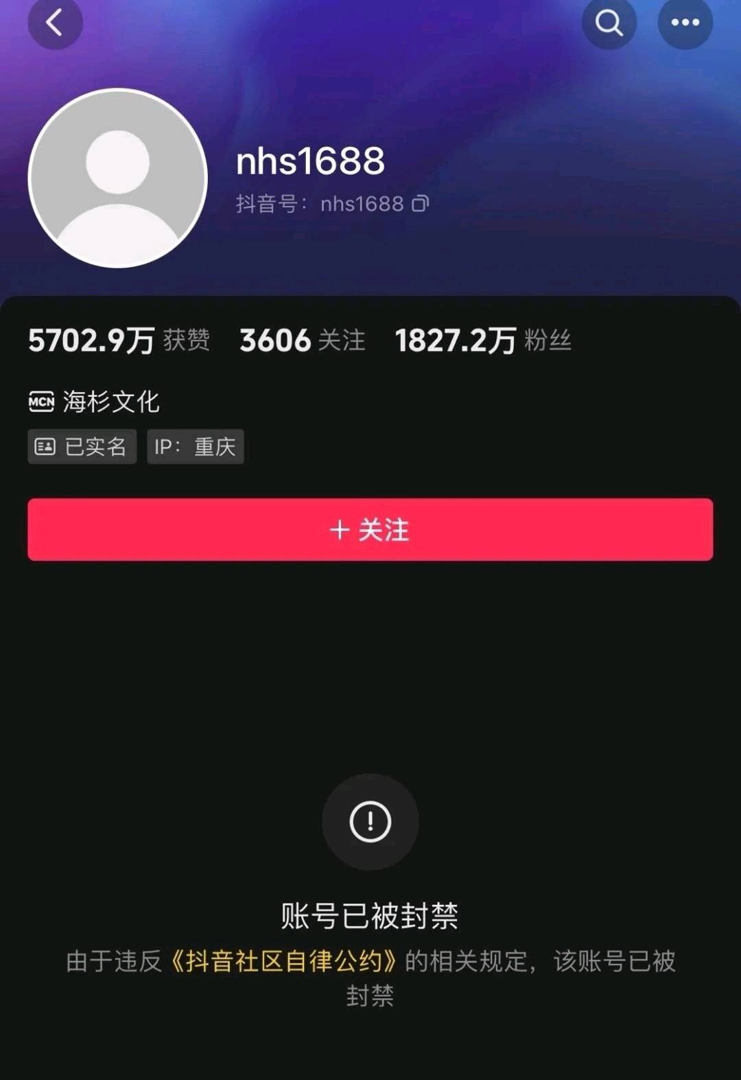 抖音千万级网红被封！他曾被称为“中国微商第一人”