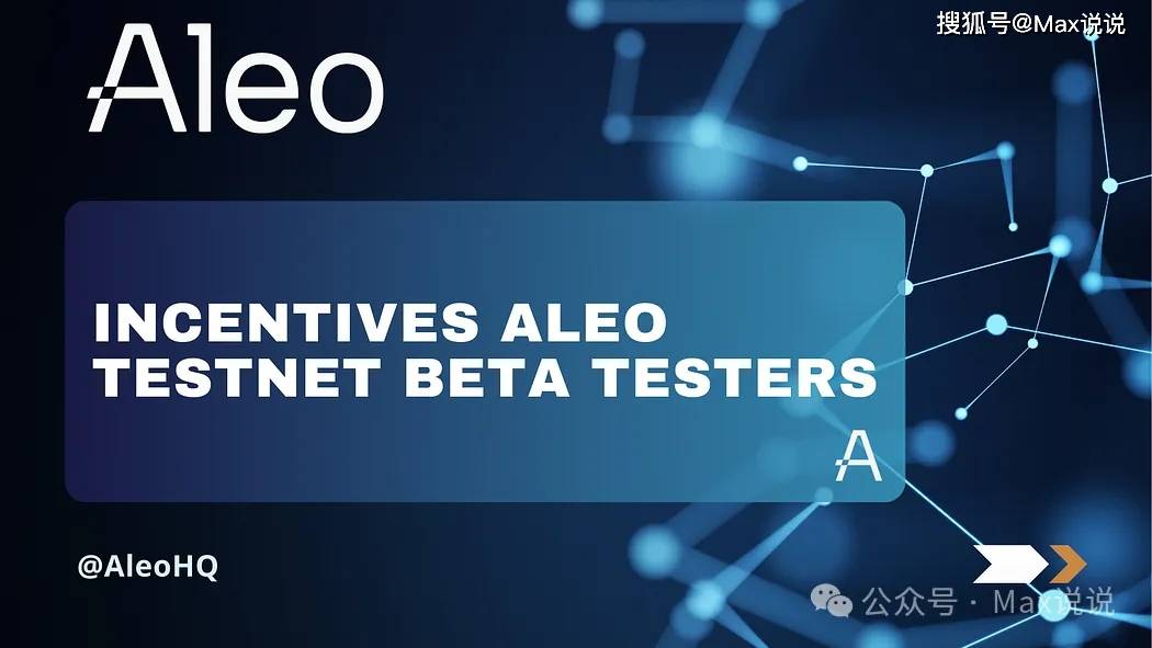 测试网Beta激励 | Aleo全网算力超过1亿算力，近期要点解读！