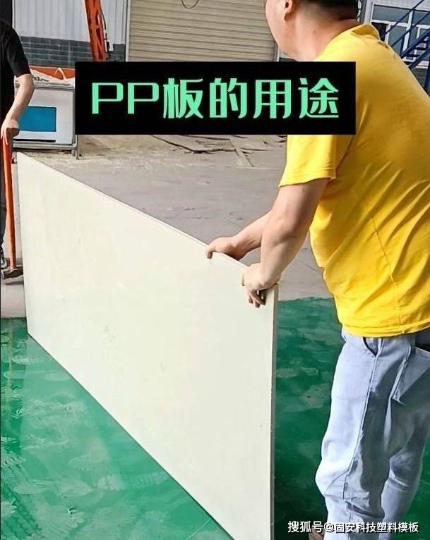 PP板的特点和应用场景及未来发展趋势