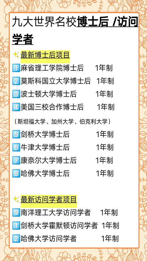 牛津大学博士后项目的核心价值：研究领域、应用及职业发展