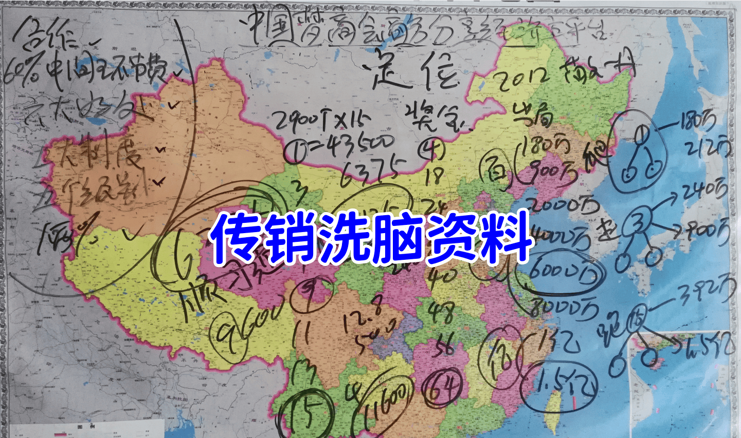 警惕！这九个项目涉嫌传销、虚拟币诈骗、民族资产解冻、理财诈骗